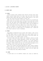 초등학교 국어과 교수 학습 과정안 3학년 4단원 차근차근 하나씩-1
