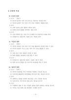 초등학교 국어과 교수 학습 과정안 3학년 4단원 차근차근 하나씩-3