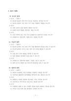 초등학교 국어과 교수 학습 과정안 3학년 4단원 차근차근 하나씩-7