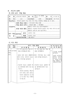 초등학교 국어과 교수 학습 과정안 3학년 4단원 차근차근 하나씩-8