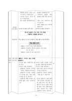 초등학교 국어과 교수 학습 과정안 3학년 4단원 차근차근 하나씩-9
