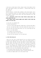 도덕과 교과서 내용 연구 보고서 - 성실,정직 - 절제,절약-11