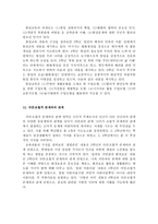도덕과 교과서 내용 연구 보고서 - 성실,정직 - 절제,절약-12