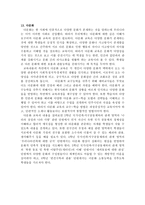 도덕과 교과서 내용 연구 보고서 - 성실,정직 - 절제,절약-13