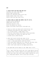 도덕과 교과서 내용 연구 보고서 - 성실,정직 - 절제,절약-14