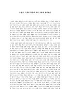 수동적, 기계적 학습에 대한 고찰과 탈피방안-1