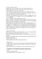 학습 이론 Thorndike Pavlov 스키너의 조작적 조건 형성 이론-5