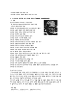 학습 이론 Thorndike Pavlov 스키너의 조작적 조건 형성 이론-7