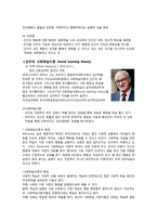 학습 이론 Thorndike Pavlov 스키너의 조작적 조건 형성 이론-9