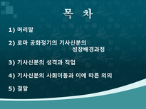 로마 공화정기 기사신분의 사회이동-2