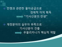 로마 공화정기 기사신분의 사회이동-4