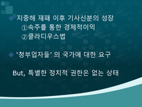 로마 공화정기 기사신분의 사회이동-5