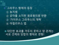 로마 공화정기 기사신분의 사회이동-7
