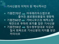 로마 공화정기 기사신분의 사회이동-9