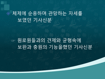 로마 공화정기 기사신분의 사회이동-10