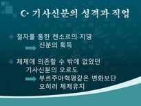 로마 공화정기 기사신분의 사회이동-11