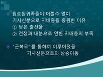 로마 공화정기 기사신분의 사회이동-14