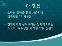 로마 공화정기 기사신분의 사회이동-17