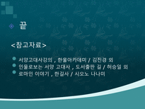 로마 공화정기 기사신분의 사회이동-19