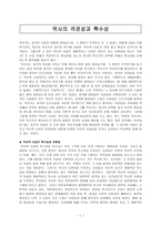 역사가는 과거의 사실이 어떻게 일어났으며-1