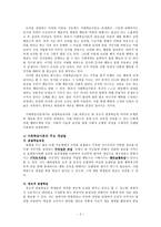 반두라의 사회학습이론과 초등교육에서의 적용-2