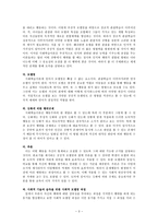 반두라의 사회학습이론과 초등교육에서의 적용-3