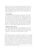 반두라의 사회학습이론과 초등교육에서의 적용-4