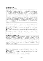반두라의 사회학습이론과 초등교육에서의 적용-7