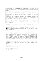 반두라의 사회학습이론과 초등교육에서의 적용-8