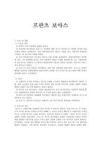 인문과학 프란츠 보아스-1