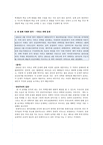 [초등도덕교육론]공리주의와 도덕교육-9