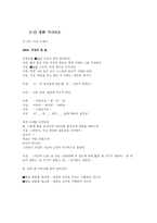 [국어의 어문규범] 텍스트 & 한글 맞춤법-5