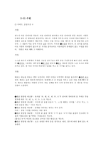 [국어의 어문규범] 텍스트 & 한글 맞춤법-6