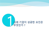 중국 텐진 공장의 노동환경 변화와 대응 방안 성공한 요인 해고문제 해결 임금상승 대처-3