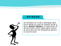 중국 텐진 공장의 노동환경 변화와 대응 방안 성공한 요인 해고문제 해결 임금상승 대처-4