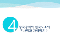 중국 텐진 공장의 노동환경 변화와 대응 방안 성공한 요인 해고문제 해결 임금상승 대처-19