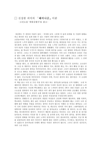 진정한 의미의 「페미니즘」이란 -고전소설 채봉감별곡을 읽고--1