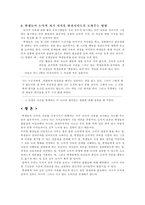 도덕적 토론 수준을 높이는 방법 - 가치에 대해-7