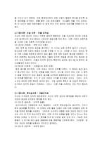 [수업지도안] 인지적 도덕 발달 이론 - 초등 도덕 교육론-4