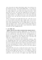 [수업지도안] 인지적 도덕 발달 이론 - 초등 도덕 교육론-5