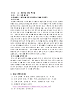 [수업지도안] 인지적 도덕 발달 이론 - 초등 도덕 교육론-8