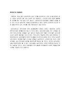 여성문제의 사회학적 접근 고용문제 남아선호사상-2