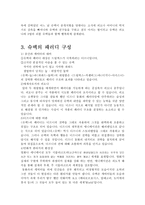 슈렉 슈렉 주요등장인물 소개 슈렉 줄거리 슈렉 내용 슈렉 패러디 구성-3