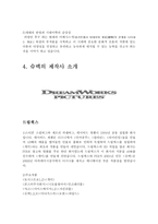 슈렉 슈렉 주요등장인물 소개 슈렉 줄거리 슈렉 내용 슈렉 패러디 구성-4
