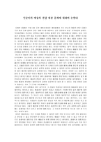 인순이의 예술의 전당 대관 문제에 대하여 논한다-1
