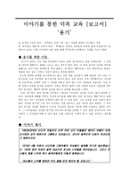 이야기로 용기있는 행동에 대해 가르치기-1