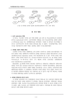 논문 replication 및 critique -여고생이 지각한 교사-학생 관계와 교과 성적 및 학교교육만족도의 인과관계 분석-4