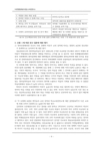 논문 replication 및 critique -여고생이 지각한 교사-학생 관계와 교과 성적 및 학교교육만족도의 인과관계 분석-9