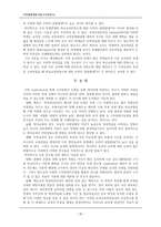 논문 replication 및 critique -여고생이 지각한 교사-학생 관계와 교과 성적 및 학교교육만족도의 인과관계 분석-10