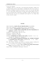 논문 replication 및 critique -여고생이 지각한 교사-학생 관계와 교과 성적 및 학교교육만족도의 인과관계 분석-11